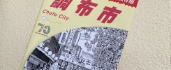『地球の歩き方　調布市』